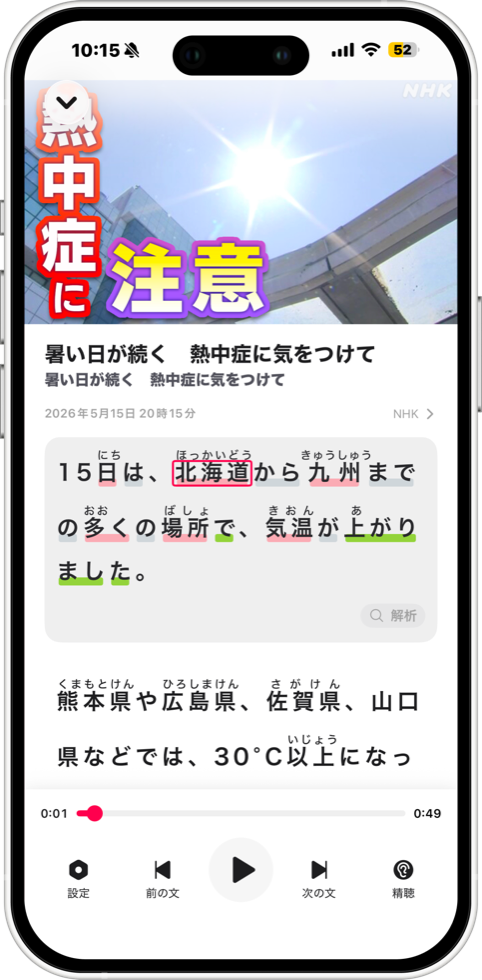 Daily Japanese app content preview